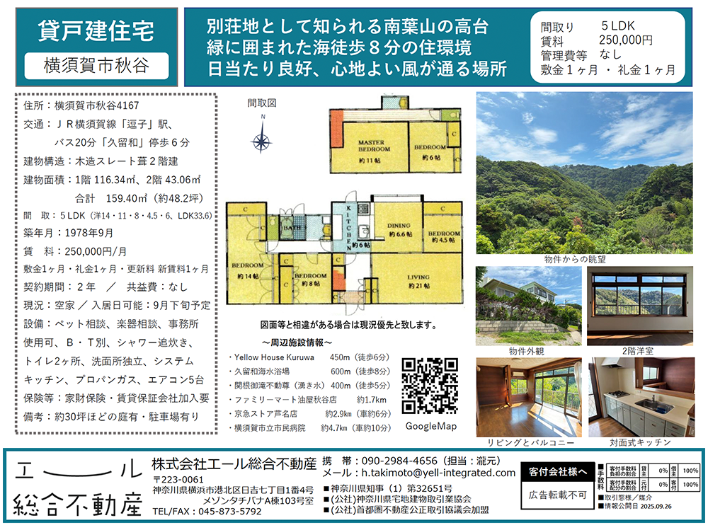海も山も!畑スペースもある緑が美しい高台でスローライフを | 横須賀市秋谷 貸戸建住宅(エール総合不動産 | 横浜日吉・湘南エリアの総合不動産)