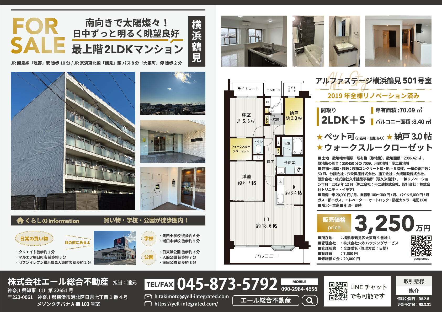 太陽燦々、最上階の角部屋！ローカルな街・鶴見区大東町の南向きリノベ | アルファステージ横浜鶴見 501号室
